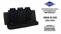 Чехлы на БМВ Х3 E83 (2003-2010) фото 3